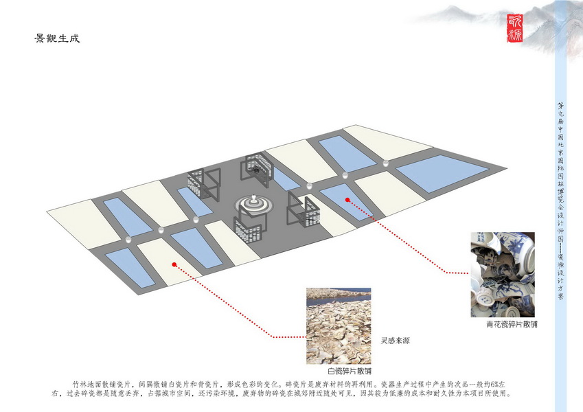 汪杰 瓷源 北京園博會 設計師廣場 競賽 獲獎 中國風景園林網(wǎng)