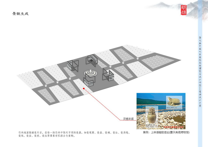 汪杰 瓷源 北京園博會 設計師廣場 競賽 獲獎 中國風景園林網(wǎng)