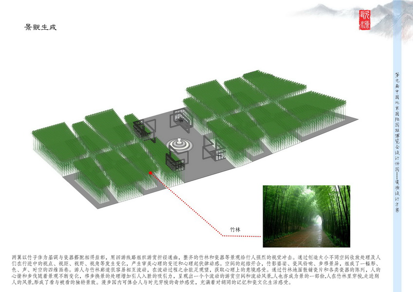 汪杰 瓷源 北京園博會 設計師廣場 競賽 獲獎 中國風景園林網(wǎng)