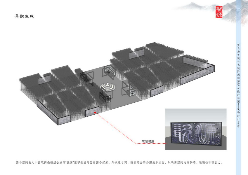 汪杰 瓷源 北京園博會 設計師廣場 競賽 獲獎 中國風景園林網(wǎng)