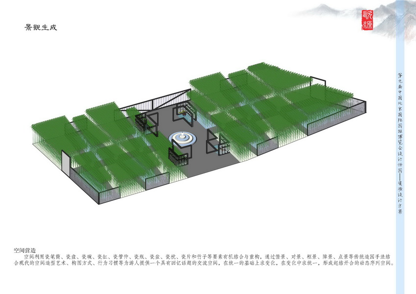汪杰 瓷源 北京園博會 設計師廣場 競賽 獲獎 中國風景園林網(wǎng)