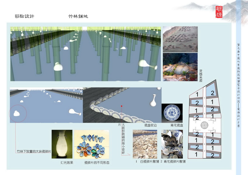 汪杰 瓷源 北京園博會 設計師廣場 競賽 獲獎 中國風景園林網