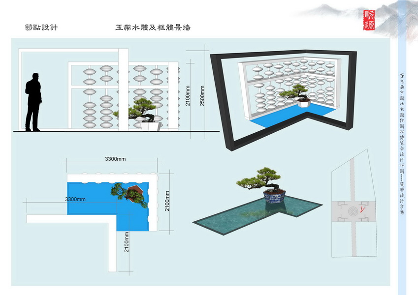 汪杰 瓷源 北京園博會 設計師廣場 競賽 獲獎 中國風景園林網