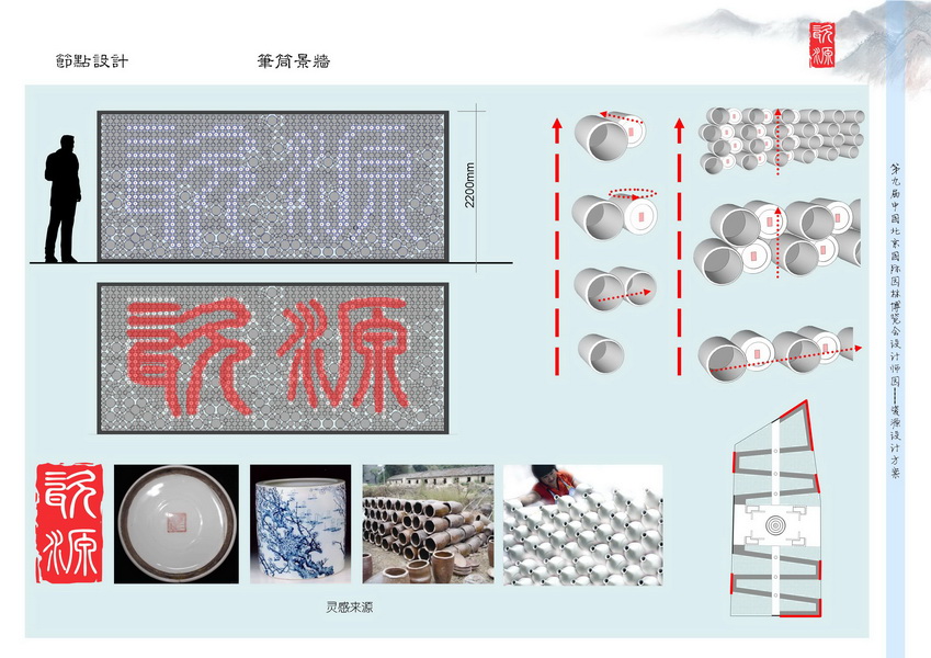 汪杰 瓷源 北京園博會(huì) 設(shè)計(jì)師廣場(chǎng) 競(jìng)賽 獲獎(jiǎng) 中國(guó)風(fēng)景園林網(wǎng)